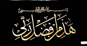 Haza Min Fazle Rabbi Canvas Art Religious Posters In India Buy