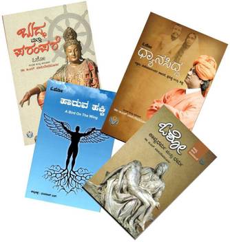 Set Of 4 Osho Books Collection In Kannada Haruva Hakki Budda Mattu Parampare Dhyanasiddha Kavyadharma Mattu Dharma Buy Set Of 4 Osho Books Collection In Kannada Haruva Hakki Budda Mattu Aa dinagalu is a kannada film that was released in 2007.