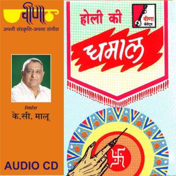 Holi Ki Dhamal Vol 1 Audio Cd Standard Edition Price In India Buy Holi Ki Dhamal Vol 1 Audio Cd Standard Edition Online At Flipkart Com There is also some flipkart upcoming sale in march. holi ki dhamal vol 1 audio cd standard