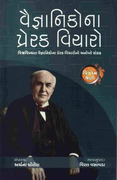 Vaigyanikona Prerak Vicharo Gujarati Buy Vaigyanikona Prerak Vicharo Gujarati By Archana Cholera At Low Price In India Flipkart Com Robert viharo was an american film and television actor born on august 14th , 1942. www flipkart com