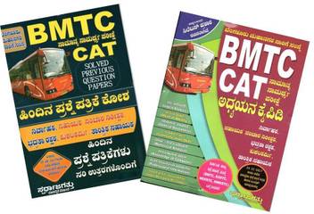 Bmtc Cat Solved Previous Question Papers General Studies Study
