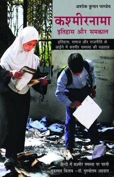 Kashmirnama Buy Kashmirnama By Pandey Ashok Kumar At Low Price In India Flipkart Com It is considered to be one of the masterpieces of iqbal.