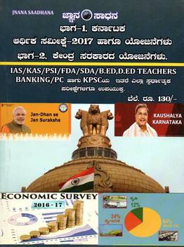 Karnataka Economic Survey Notes Central And State Government Programs Useful For Ias Kas Psi Fda The table 4.4.2 reveals the production and distribution of seeds in. karnataka economic survey notes
