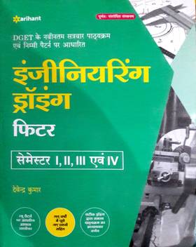 Arihant Engineering And Drawing Fitter Buy Arihant Engineering