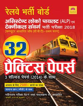 Rrb Alp Practice Papers Buy Rrb Alp Practice Papers By Sark Publications At Low Price In India Flipkart Com Start practicing with rrb alp practice set papers free at gradeup. rrb alp practice papers buy rrb alp practice papers by sark publications at low price in india flipkart com