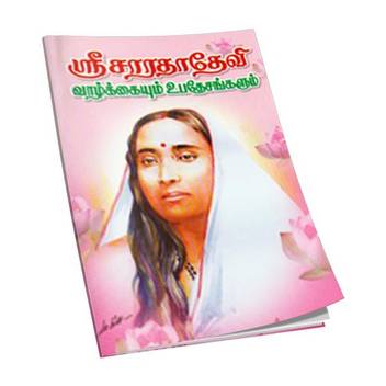 Sri Sarada Devi Vazhkaiyum Upadesangalum Subsidised Tamil Buy Sri Sarada Devi Vazhkaiyum Upadesangalum Subsidised Tamil By Swami Tapasyananda At Low Price In India Flipkart Com He received sarada devi with great affection, and allowed her to stay with him. sri sarada devi vazhkaiyum