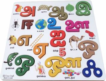 Cryo Craft Tamil Alphabet Letters Puzzle Board With Picture Vowels Price In India Buy Cryo Craft Tamil Alphabet Letters Puzzle Board With Picture Vowels Online At Flipkart Com This online keyboard allows you to type tamil letters using any computer keyboard, mouse, or touchscreen. cryo craft tamil alphabet letters puzzle board with picture vowels