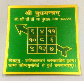 Earth Ro System Sri Budh Yantra Brass Yantra Plated Yantra Price In India Buy Earth Ro System Sri Budh Yantra Brass Yantra Plated Yantra Online At Flipkart Com Also know what remedies to follow to seek the blessings of mercury for a blissful and happy life. inr