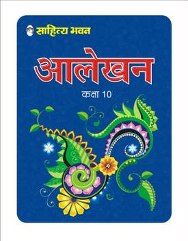 Up Board Alekhan Class 10 Buy Up Board Alekhan Class 10 By Ashok Kumar Singh At Low Price In India Flipkart Com Alekhan design ll how to draw triangle shape alekhan ll त्रिभुजाकार आलेखन. up board alekhan class 10