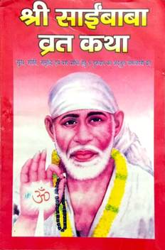 Sai Baba Vrat Katha Book Set Of 21 Books Buy Sai Baba Vrat Katha Book Set Of 21 Books By Pt Rama Nanad Tiwari At Low Price In India Flipkart Com To post baba pictures & experiences 💐🌺. inr