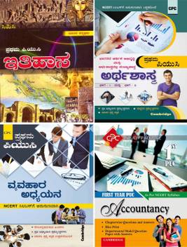 First Year Puc Commerce Set Km Buy First Year Puc Commerce Set Km By Cpc At Low Price In India Flipkart Com 1st puc economics blue print of model question paper. first year puc commerce set km buy