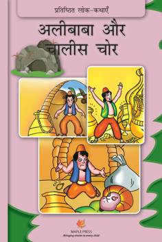 Alibaba Aur Chalis Chor Buy Alibaba Aur Chalis Chor By Unknown At Low Price In India Flipkart Com
