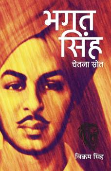 Bhagat Singh Hindi Buy Bhagat Singh Hindi By At Low Price In India Flipkart Com See more of arijit singh on facebook. bhagat singh hindi