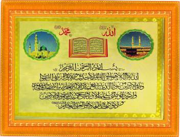 Comfort Zone Ayatul Kursi With Mecca Madina Islamic Muslim Wall Home Fesive Decor Wall Hanging Painting Wood Glass Photo Frame Decorative Gift Item With Wallpaper Poster Sticker Decorative Showpiece 37 Cm Price In India Buy Comfort Zone Ayatul