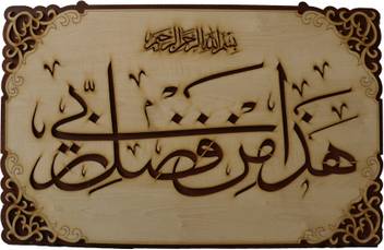 Momin Bazaar Home Da Cor Wall Hanging Haza Min Fazli Rabbi This