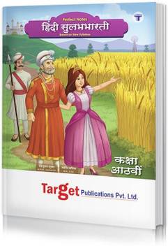 Std 8th Perfect Hindi Sulabhbharati Notes Maharashtra Board Buy Std 8th Perfect Hindi Sulabhbharati Notes Maharashtra Board By Chandrabhushan Shukla Jyoti Navik At Low Price In India Flipkart Com All pdf which are provided here are for education purposes only. inr
