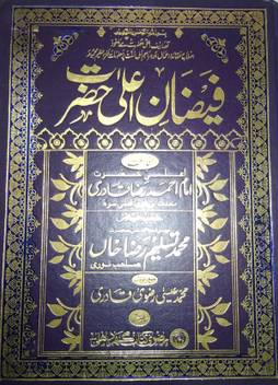 Faizan E Alahazrat Buy Faizan E Alahazrat By Mohammad Isa Razvi Quadri At Low Price In India Flipkart Com