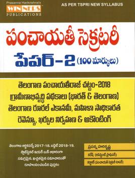Panchayat Secretary Paper 2 Telugu Medium Buy Panchayat Secretary Paper 2 Telugu Medium By Winners Publications At Low Price In India Flipkart Com Download panchayat secretary syllabus in telugu & english pdf.