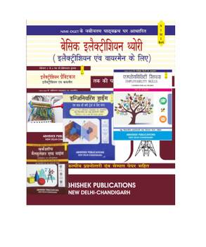 Electrician Iti Trade Complete Set Nimi Pattern Theory