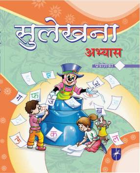 Sulekhna Hindi Sulekh Abyas Bhag I Buy Sulekhna Hindi Sulekh Abyas Bhag I By Maven India At Low Price In India Flipkart Com