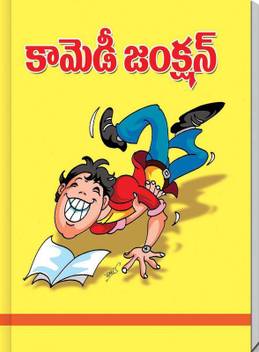 Comedy Junction Telugu Jokes Collection Buy Comedy Junction Telugu Jokes Collection By 2013 At Low Price In India Flipkart Com Telugu comedy jokes,telugu spoofs,best funny telugu comedy cartoon jokes. inr