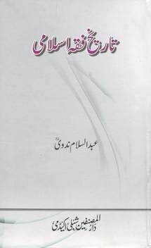 Tarikh Fiqah Islami Buy Tarikh Fiqah Islami By Abdul Salaam Nadwi At Low Price In India Flipkart Com