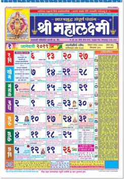 Shri Mahalaxmi Marathi Panchang 2019 Wall Calendar Price In India Buy Shri Mahalaxmi Marathi Panchang 2019 Wall Calendar Online At Flipkart Com Selecting the correct version will make the mahalaxmi dindarshika 2021 app work better, faster, use less battery power. shri mahalaxmi marathi panchang 2019 wall calendar
