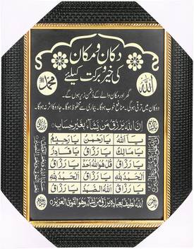 Bcomfort Dua For Prosperity Of Home Shop Business Dukan Aur Makan Ki Khair Or Barkat Ki Dua Religious Frame Price In India Buy Bcomfort Dua For Prosperity Of Home Shop However, this must be performed after supplicating and asking allah for the best and asking him to guide him where prosperity lies.