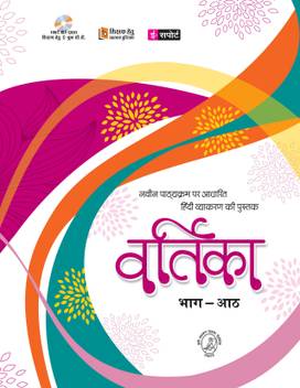 Kriti Prakashan Vartika Bhag 8 Buy Kriti Prakashan Vartika Bhag 8 By Meena Shreevastav At Low Price In India Flipkart Com Download hindi vasant class 8 ncert books in pdf.