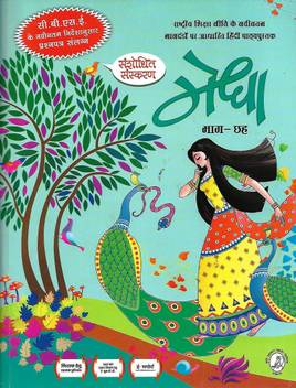 Kriti Prakashan Sanshodhit Sanskaran Medha Bhag 6 Buy Kriti Prakashan Sanshodhit Sanskaran Medha Bhag 6 By Pannel Of Author At Low Price In India Flipkart Com A 'read' is counted each time someone views a publication summary (such as the title, abstract, and list of authors), clicks on a figure, or views or downloads the. kriti prakashan sanshodhit sanskaran medha bhag 6 buy kriti prakashan sanshodhit sanskaran medha bhag 6 by pannel of author at low price in