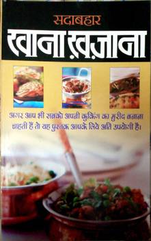 Khana Khazana Buy Khana Khazana By Bhawana Sharma At Low Price In India Flipkart Com
