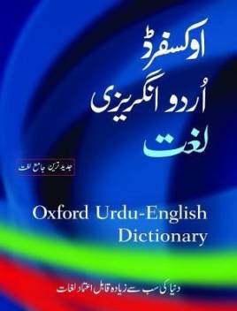 Oxford Urdu English Dictionary Buy Oxford Urdu English Dictionary