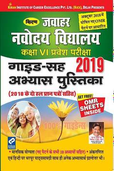 Jawahar Navodaya Vidhalaya Class Vi Exam 2019 Guide Cum