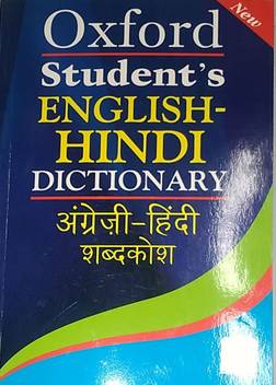 English Hindi Students Dictionary Buy English Hindi Students