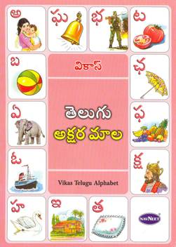 Vikas Picture Books Telugu Alphabate Buy Vikas Picture Books Telugu Alphabate By Unknown At Low Price In India Flipkart Com 7seas entertainment is a leading indian gaming and animation. vikas picture books telugu alphabate