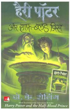 Harry Potter And The Half Blood Prince Hindi Buy Harry Potter