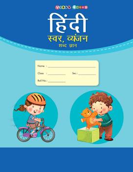 Hindi Swar Vyanjan Shabd Gyan Buy Hindi Swar Vyanjan Shabd Gyan By Vishv Books At Low Price In India Flipkart Com Alphabets that do not require any help to speak. hindi swar vyanjan shabd gyan