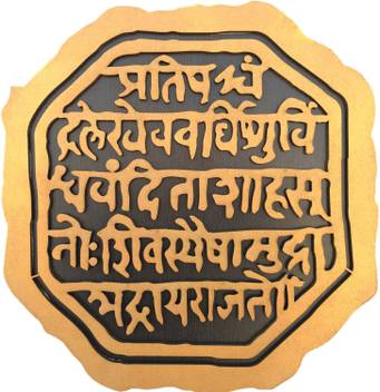 Us Dzire 146rjw Rajmudra Logo Wooden Gold Color Coated Gift For Marriage Or Any Occasion Founder of the maratha empire bhavani, shivaji maharaj png clipart. us dzire 146rjw rajmudra logo wooden gold color coated gift for marriage or any occasion for home and office interior chatrapati shivaji maharaj