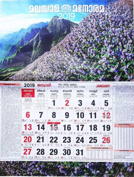 Excel Impex Malayala Manorama Malayalam Wall Hanging Calendar 2019 21 X 16 2019 Wall Calendar Price In India Buy Excel Impex Malayala Manorama Malayalam Wall Hanging Calendar 2019 21 X 16 2019 Wall It's a perfect alternatives of manorama calendar and mathrubhumi calendar. excel impex malayala manorama malayalam wall hanging calendar 2019 21 x 16 2019 wall calendar