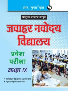 Jawahar Navodaya Vidyalaya Exam Guide Class Ix 2020 Edition