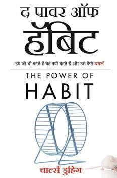 The Power Of Habit Buy The Power Of Habit By Duhigg Charles At Low Price In India Flipkart Com