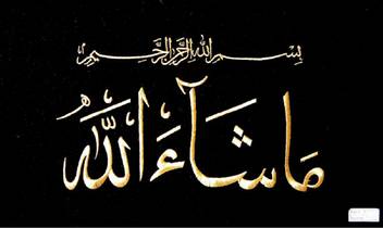 Mashallah 3d Poster Religious Posters In India Buy Art Film Design Movie Music Nature And Educational Paintings Wallpapers At Flipkart Com