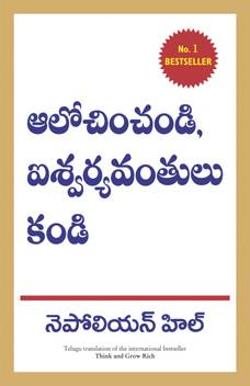 Think And Grow Rich Buy Think And Grow Rich By Napoleon Hill At Low Price In India Flipkart Com
