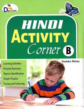 Kwality Publications Decent Hindi Activity Corner Part B Buy Kwality Publications Decent Hindi Activity Corner Part B By Tanisha Mehta At Low Price In India Flipkart Com (यह एक सभ्य दिन है।) we're being decent right now. flipkart