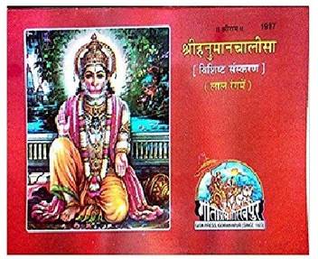 Shri Hanuman Chalisa Hindi Buy Shri Hanuman Chalisa Hindi By Mix At Low Price In India Flipkart Com This item:my hanuman chalisa by devdutt pattanaik paperback $10.95.