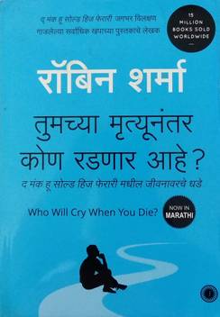 Tumachya Mrutyunantar Kon Radnar Aahe Marathi Buy Tumachya Mrutyunantar Kon Radnar Aahe Marathi By Robin Sharma Marathi Anuvad Malati Pramod Joshi At Low Price In India Flipkart Com Latest bhojpuri song 'sudh amrudh laukata' sung by pramod premi yadav. inr