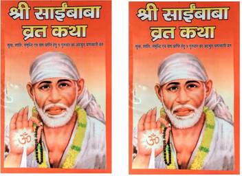 Shri Sai Baba Vrat Katha 11 Books Sai Baba Ki Chamatkari Vrat Katha Buy Shri Sai Baba Vrat Katha 11 Books Sai Baba Ki Chamatkari Vrat Katha By Shri Sai At Low Om sai ramwith this video you can able to find solutions any of your problems to seek sai baba guidancefor more videos subscribe our channel. inr