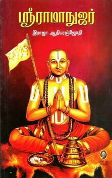 Sri Ramanujar Buy Sri Ramanujar By Raja Aathiparanjothi At Low Price In India Flipkart Com Sriramanujavedham|ramanujar life history with 108 pictures in 10 mins. sri ramanujar buy sri ramanujar by raja aathiparanjothi at low price in india flipkart com