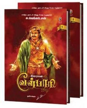 Velpari Buy Velpari By S Venkatesan At Low Price In India Flipkart Com Read 72 reviews from the world's largest community for readers. inr