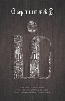 Hmm Buy Hmm By Shoba Sakthi At Low Price In India Flipkart Com Actress jalaja talks about actress shoba's suicide.